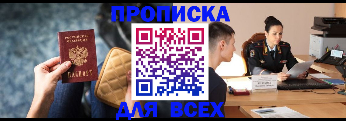 временная регистрация собственник в Большом Камне