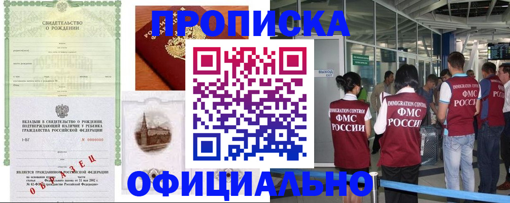 прописка гарантия в Большом Камне
